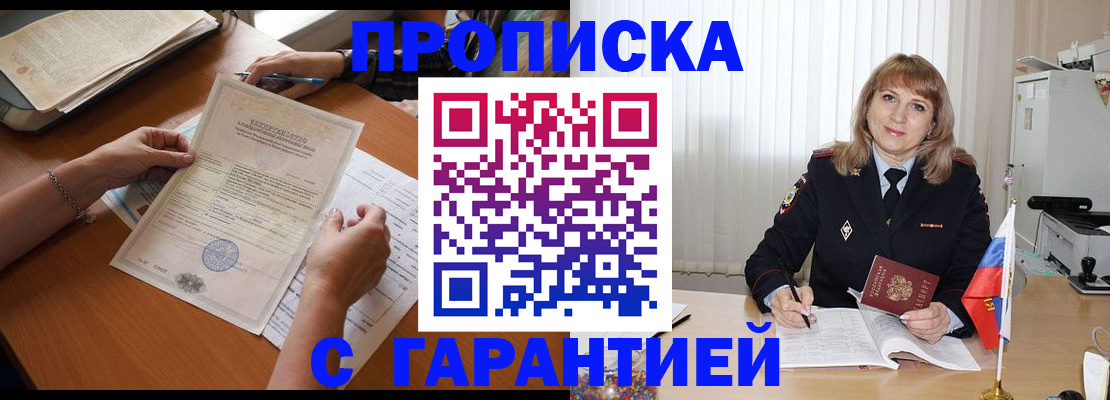 прописка регистрация в Апшеронске