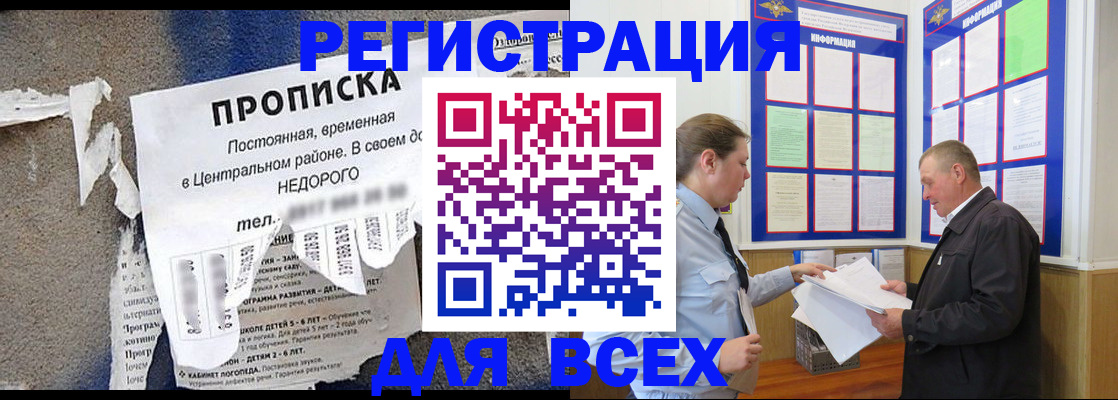 где прописаться в Апшеронске