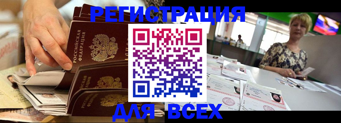 временная регистрация в Апшеронске