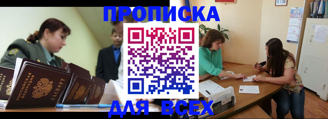 прописка законно в Апшеронске