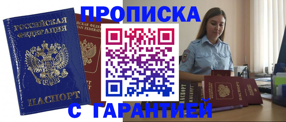временная регистрация поиск в Апшеронске