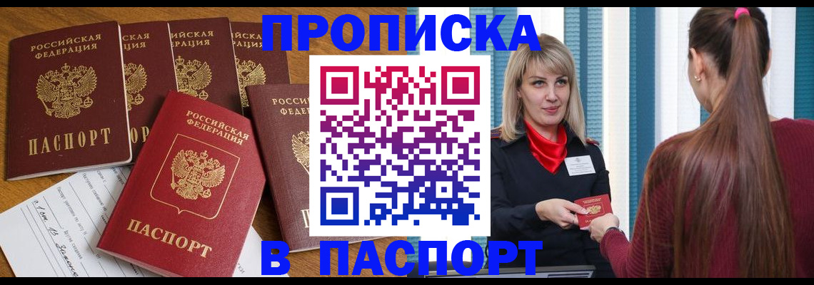 прописка регистрация в Апшеронске