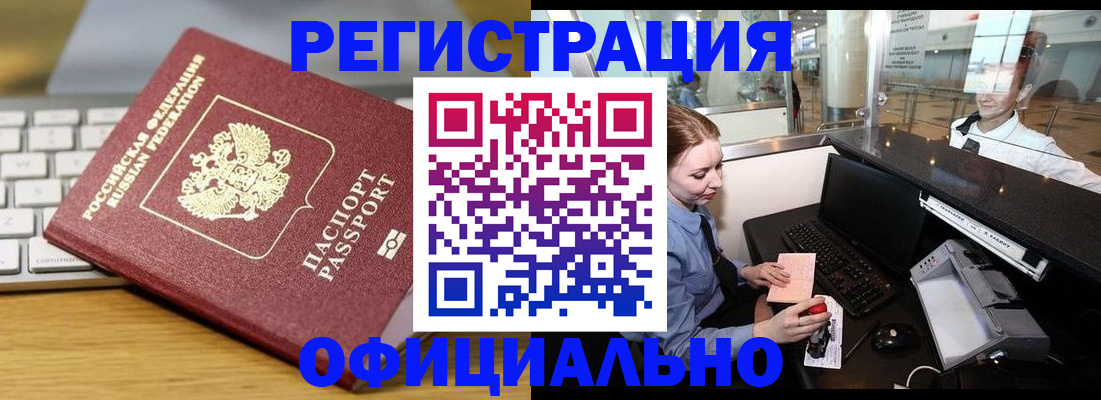 временная регистрация поиск в Апшеронске